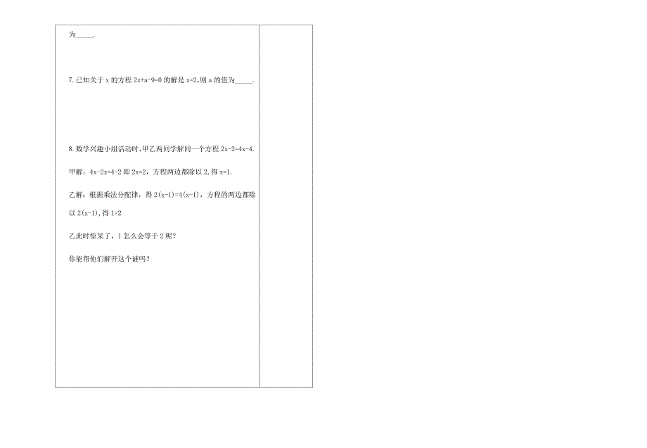 教育专题：七年级上042_第2页