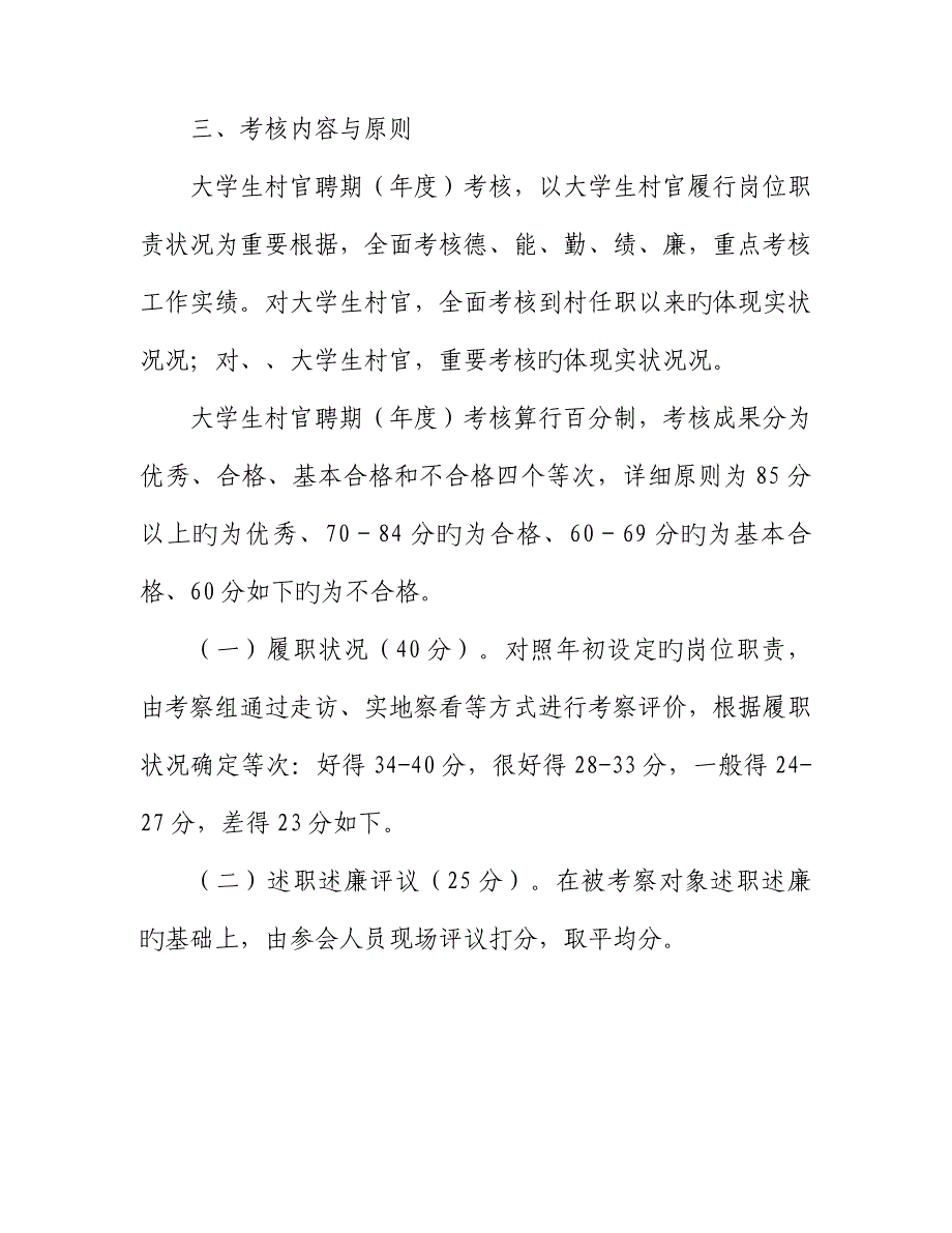 大学生村官考核实施方案_第2页