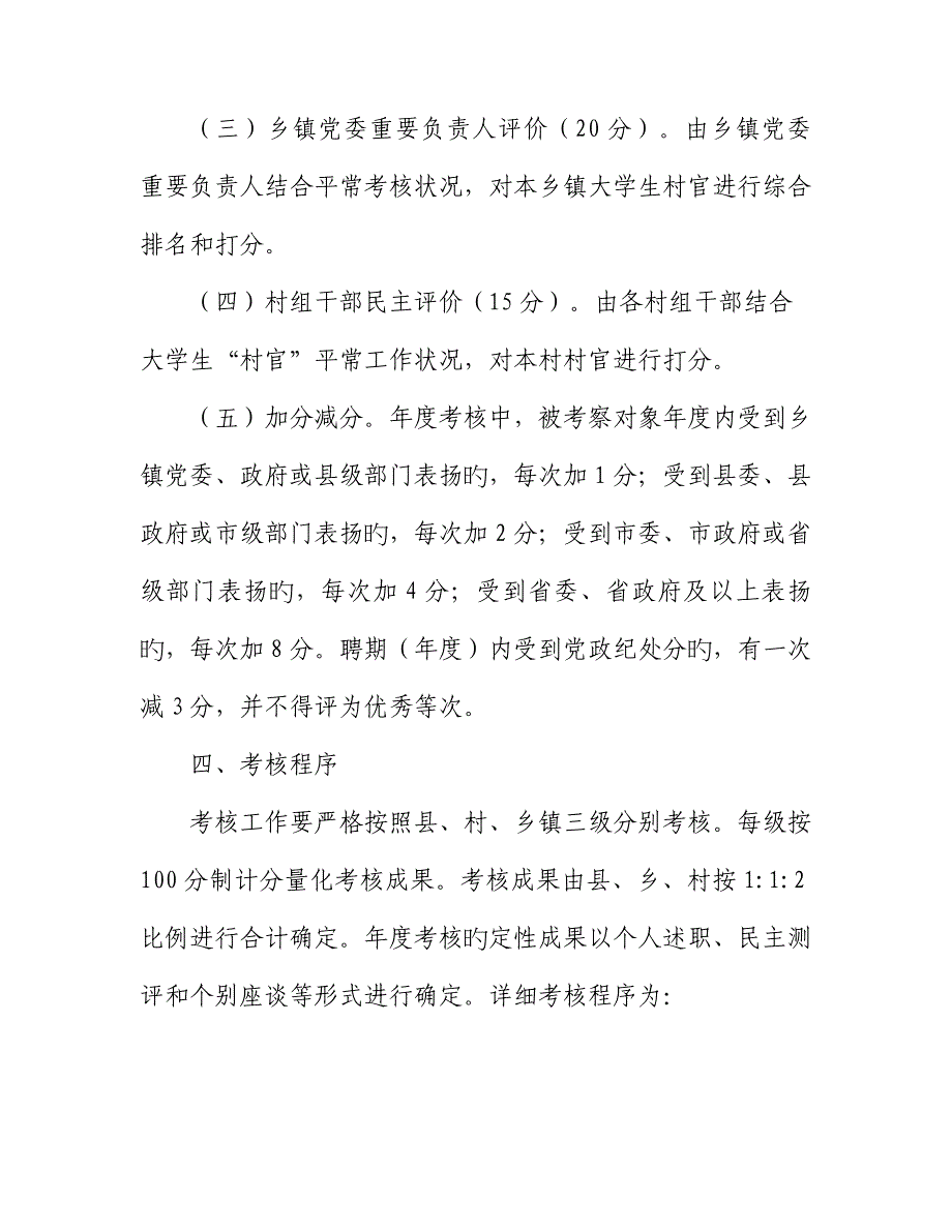 大学生村官考核实施方案_第3页