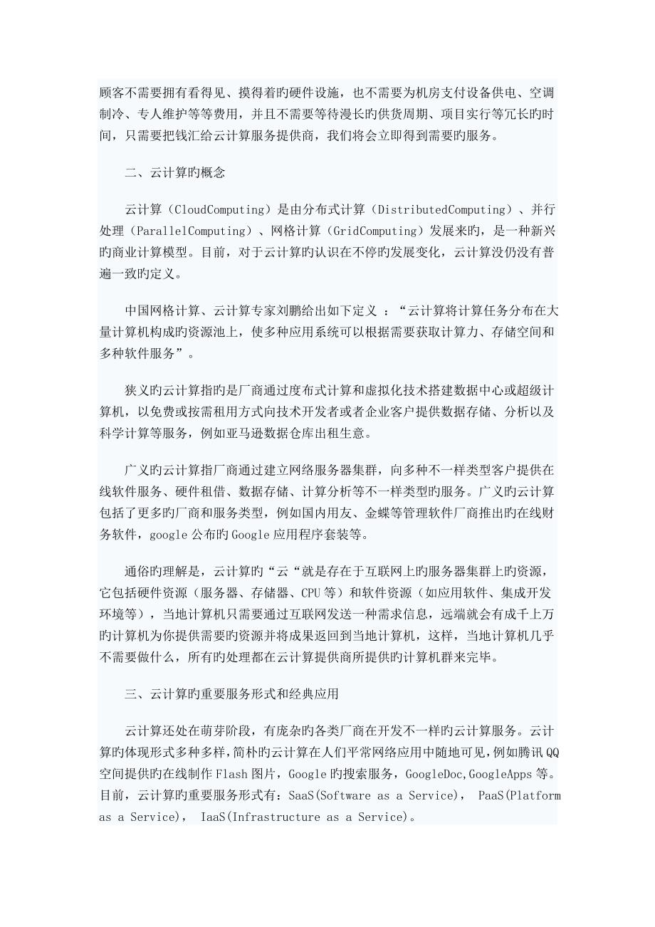 云计算的产生概念应用_第2页