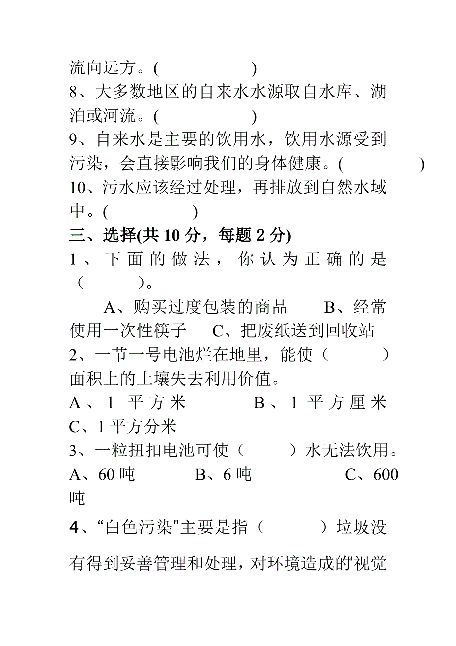 教科版科学六年级下册第四单元测试题(附答案)_第3页