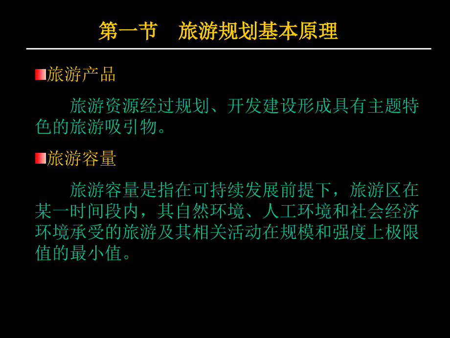 第八章旅游地理信息系统在旅游地规划中的应用ppt课件_第4页