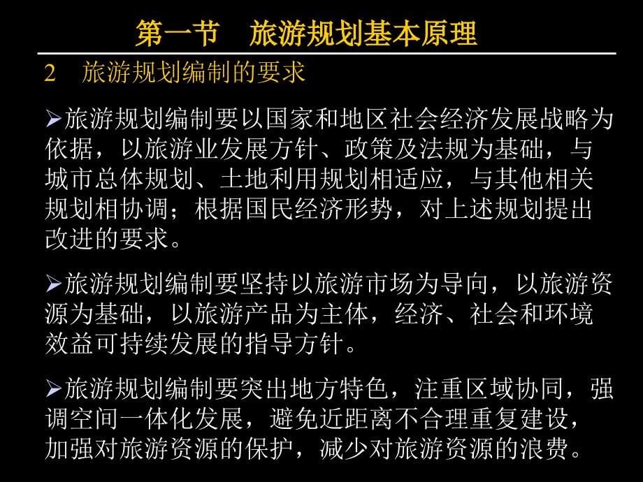 第八章旅游地理信息系统在旅游地规划中的应用ppt课件_第5页