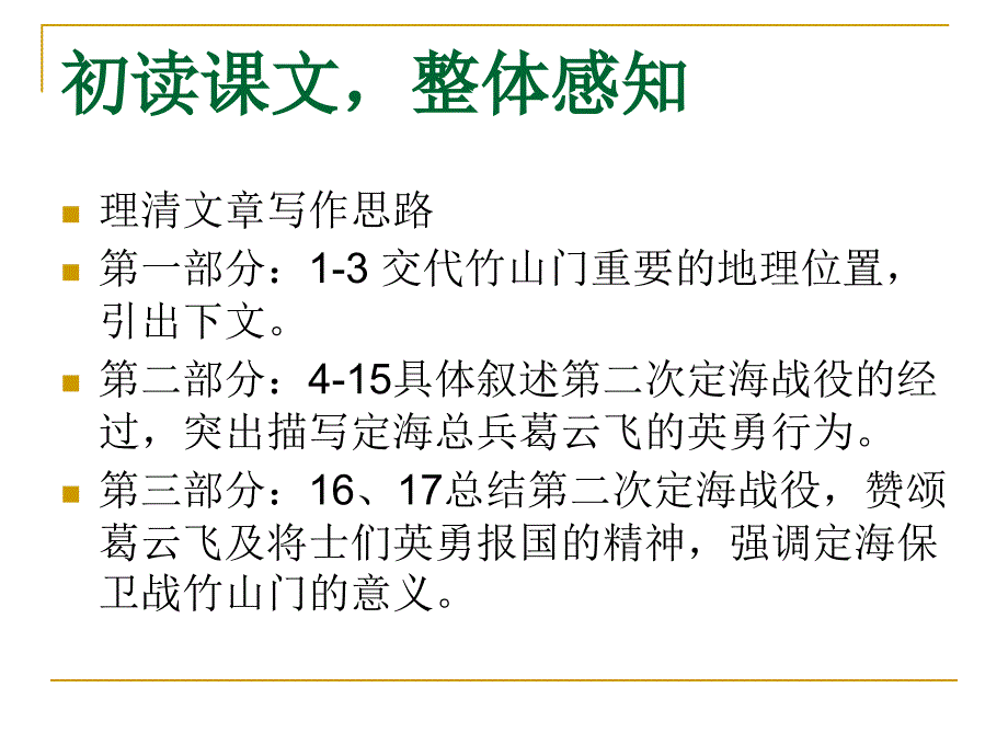 血染的丰碑(1)分析_第3页