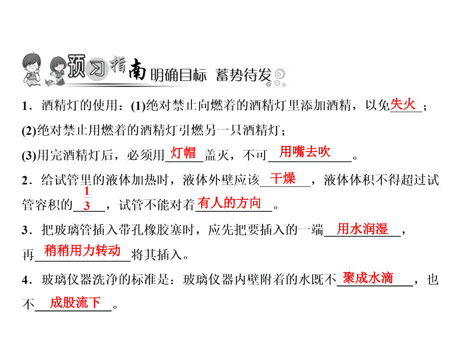 人教版化学九年级上册习题课件：第1单元课题3第2课时物质的加热仪器的连接与洗涤_第2页