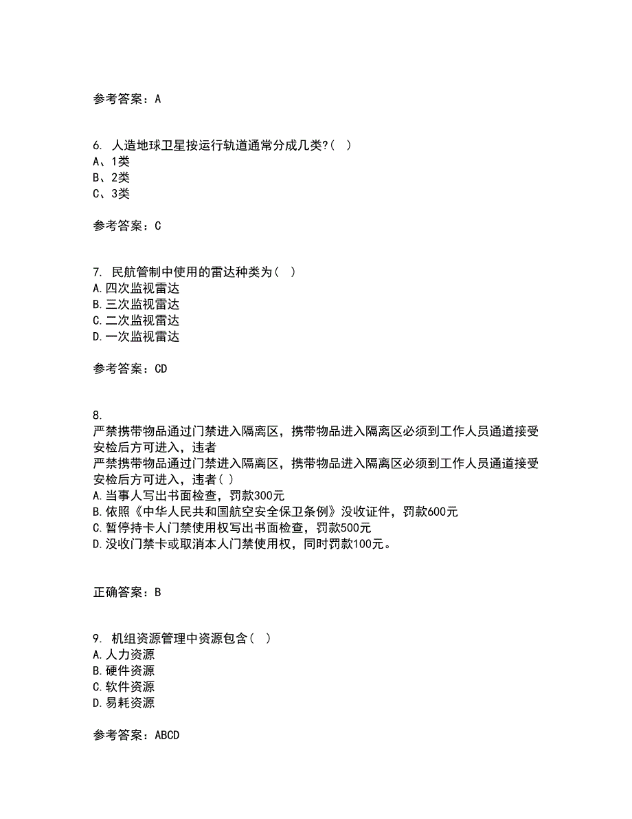 北京航空航天大学22春《航空航天概论》综合作业一答案参考33_第2页