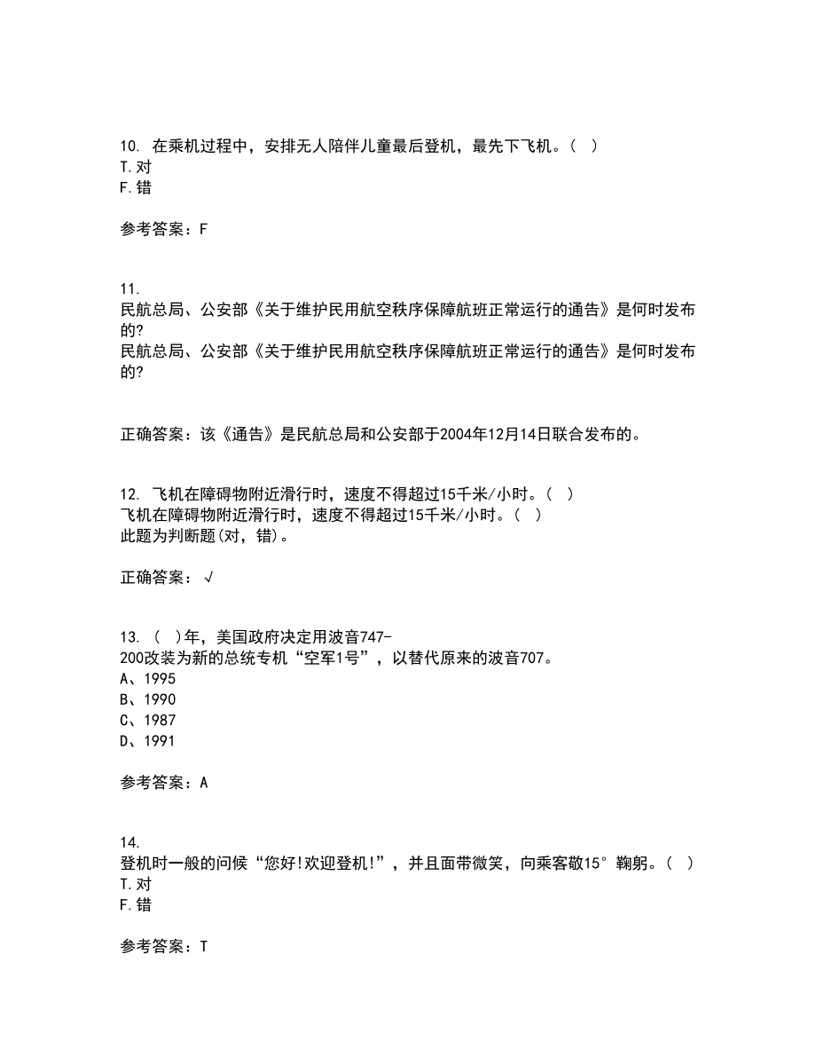 北京航空航天大学22春《航空航天概论》综合作业一答案参考33_第3页