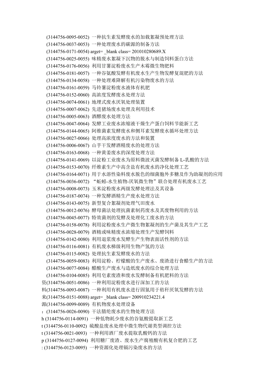 航空航天发酵废水处理技术_第4页