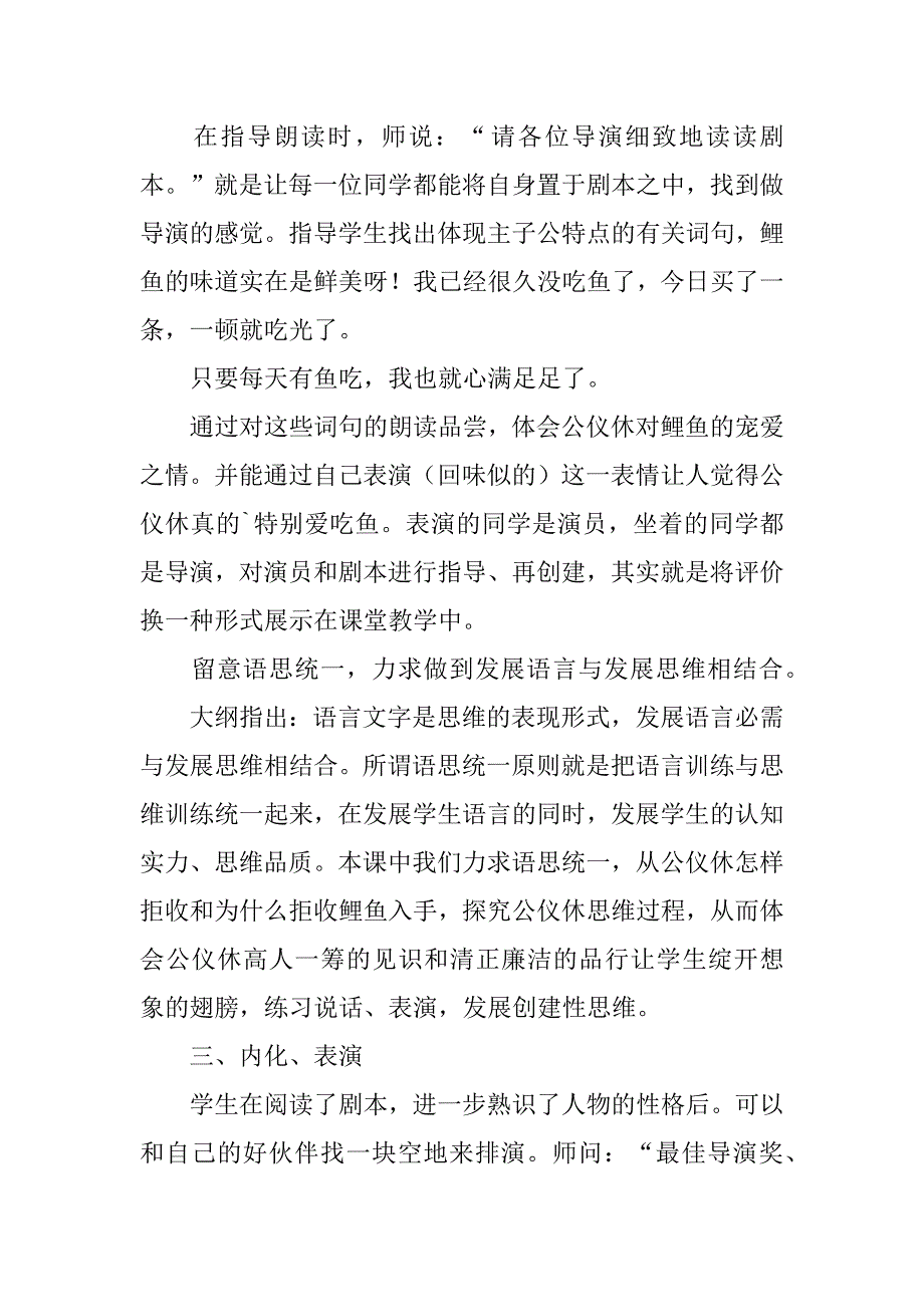 2023年《公仪休拒收礼物》说课稿_第3页