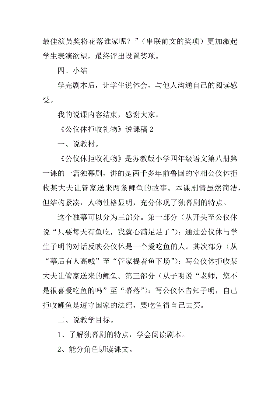 2023年《公仪休拒收礼物》说课稿_第4页