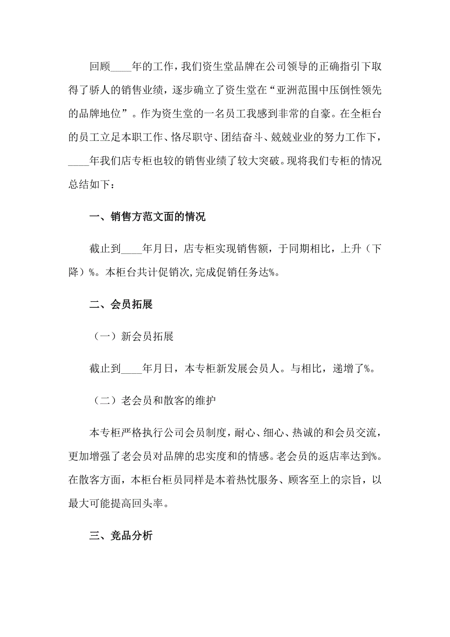 2023年销售年终工作总结汇编15篇_第3页