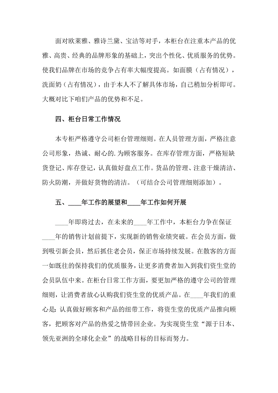 2023年销售年终工作总结汇编15篇_第4页