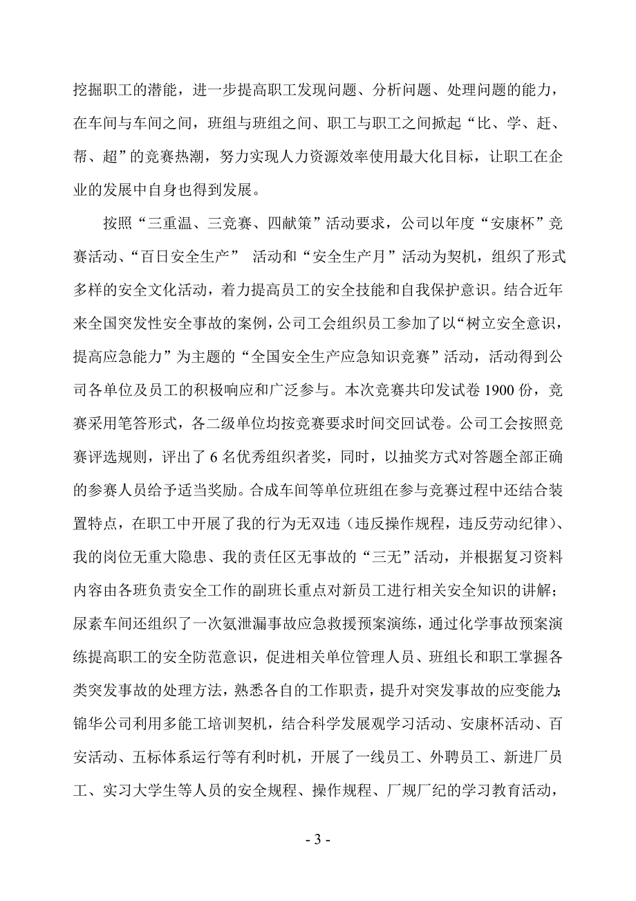 以多能工为载体,掀起劳动竞赛新高潮.doc_第3页