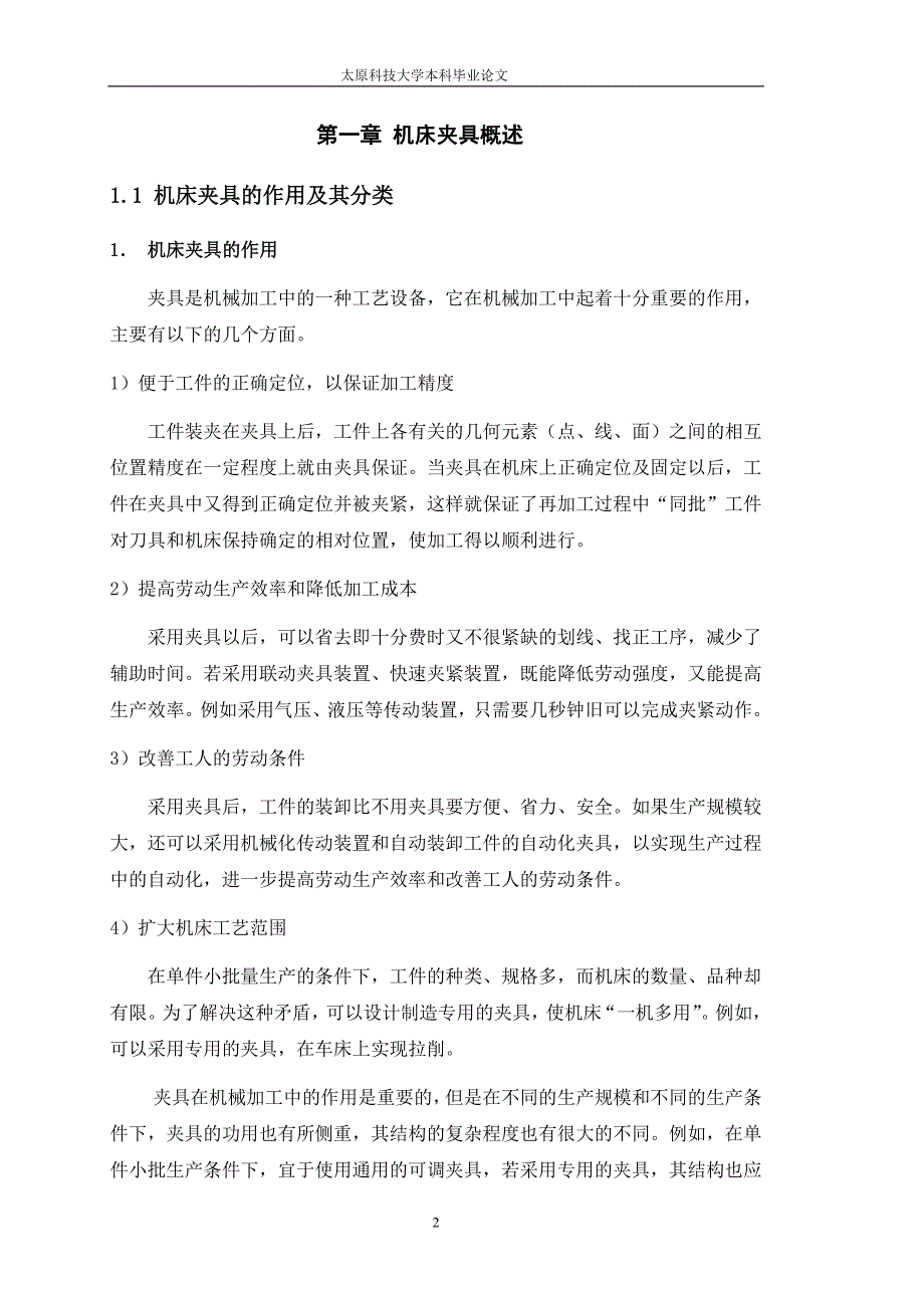 毕业设计（论文） 变速叉——第一速及倒车_第3页