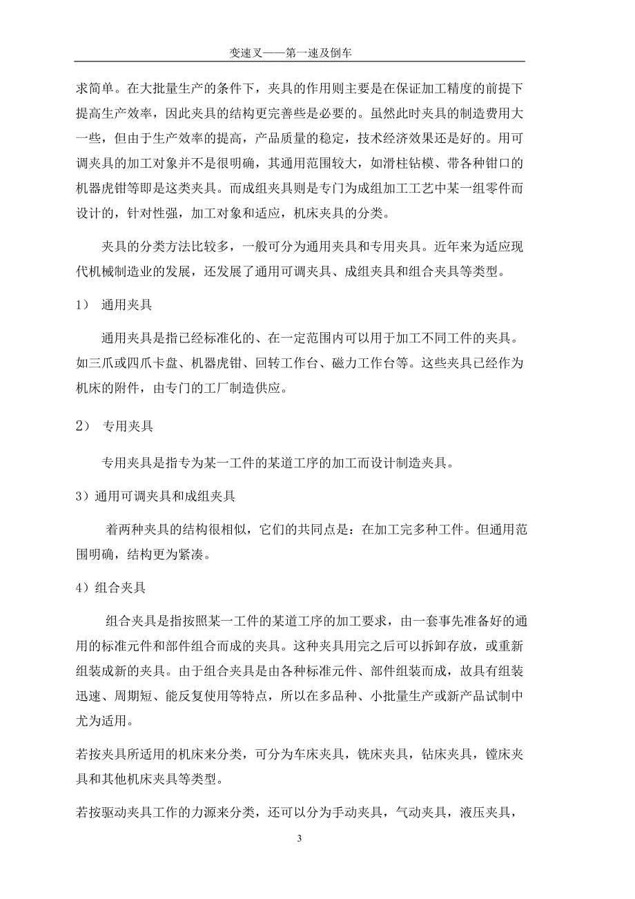 毕业设计（论文） 变速叉——第一速及倒车_第4页