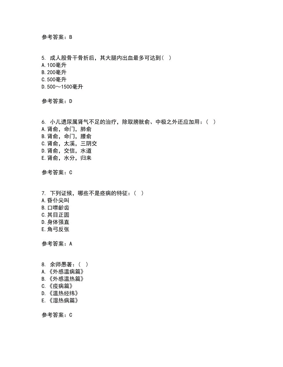 北京中医药大学21秋《中医基础理论Z》在线作业二答案参考12_第2页