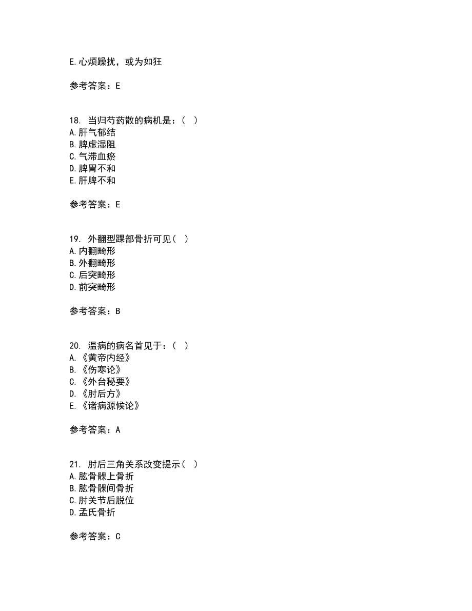 北京中医药大学21秋《中医基础理论Z》在线作业二答案参考12_第5页