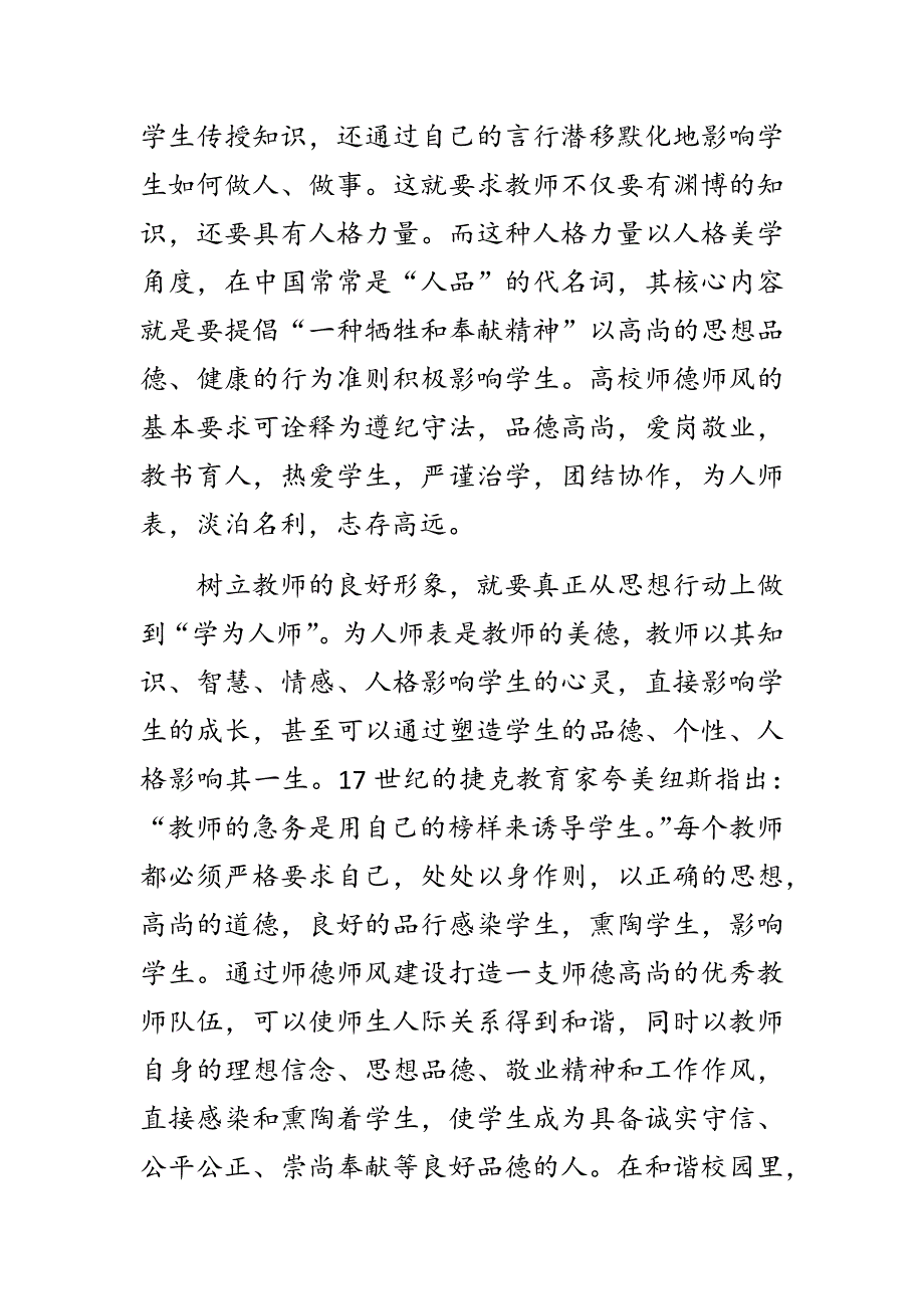 2020年新时代乡村教师师德师风建设心得体会_第2页