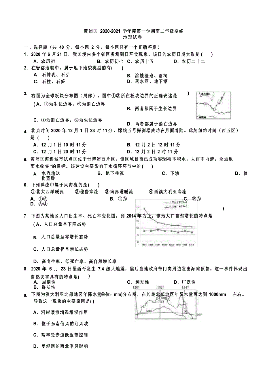 2021年上海市黄浦区高中等级考地理一模卷(配简答)_第1页