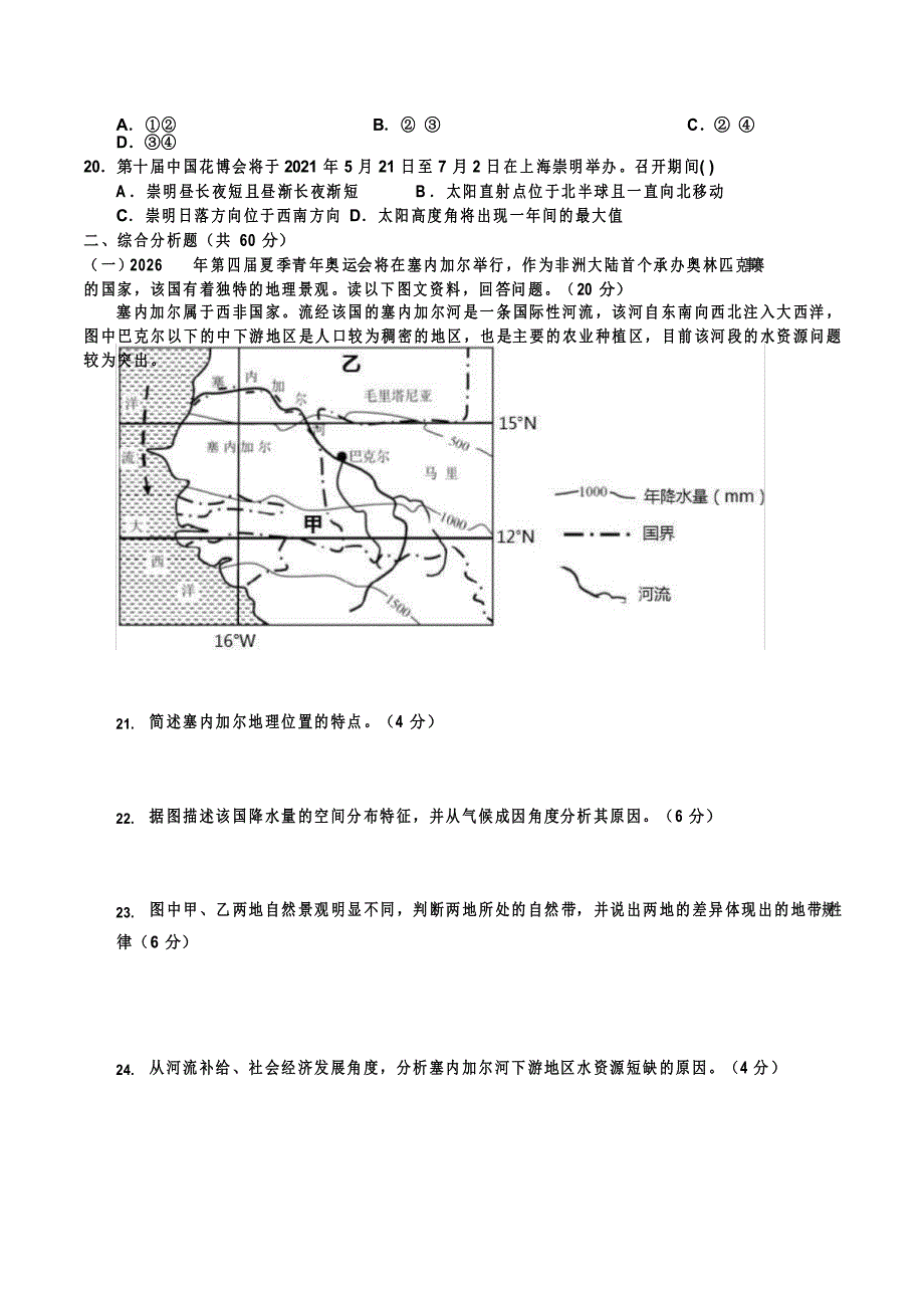 2021年上海市黄浦区高中等级考地理一模卷(配简答)_第3页