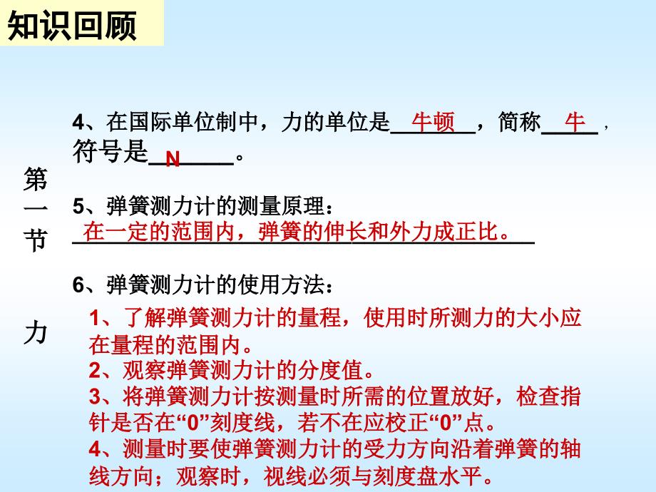 力无所不在-它左右着宇宙万物的一切活动剖析课件_第4页