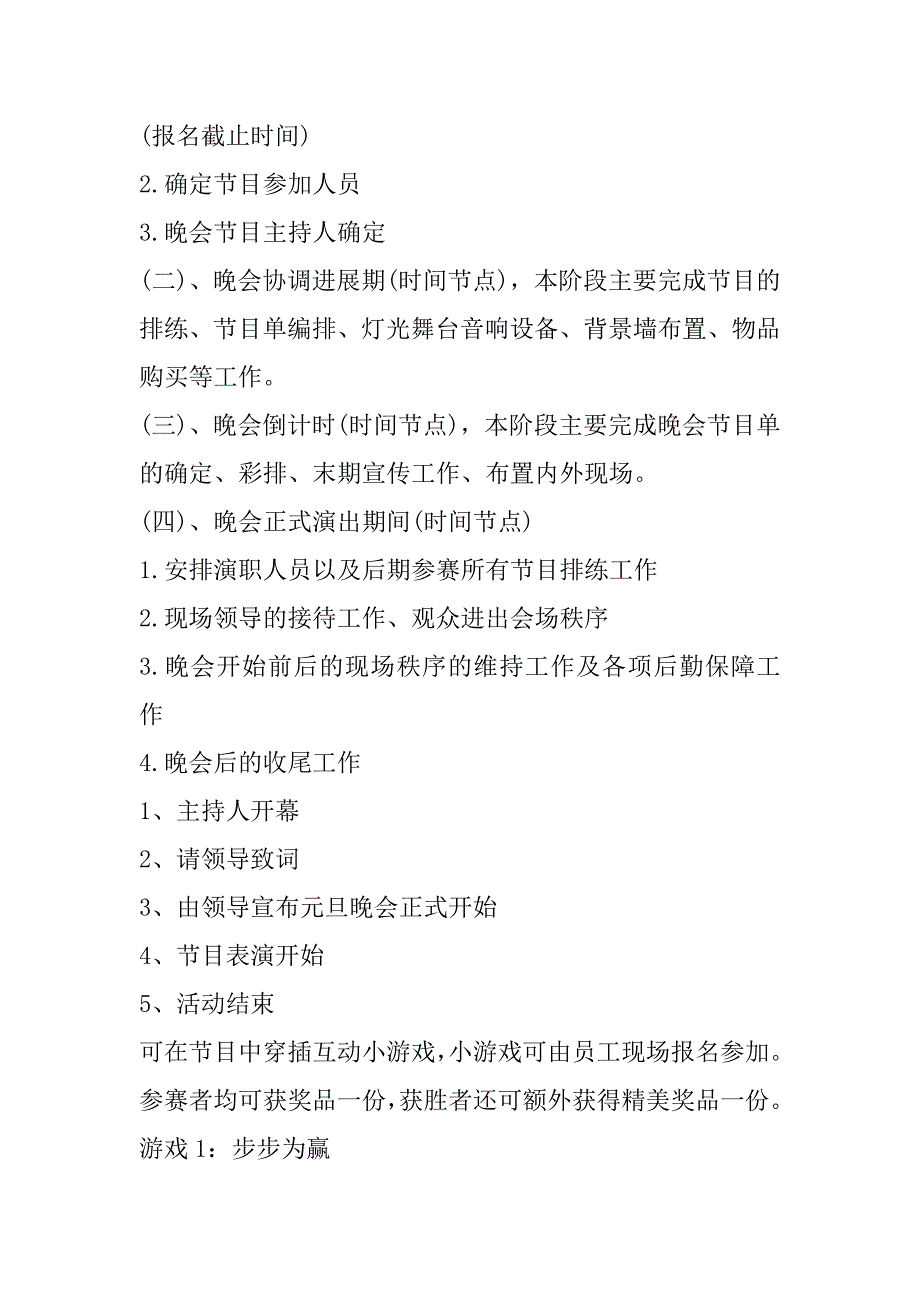 2023年单位元旦晚会活动策划(4篇)_第2页