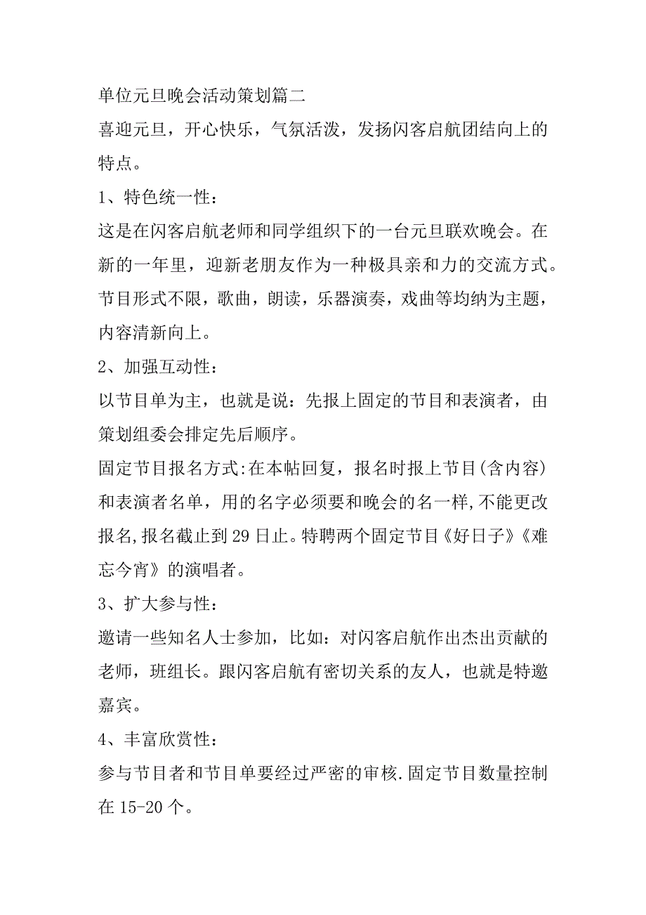 2023年单位元旦晚会活动策划(4篇)_第4页