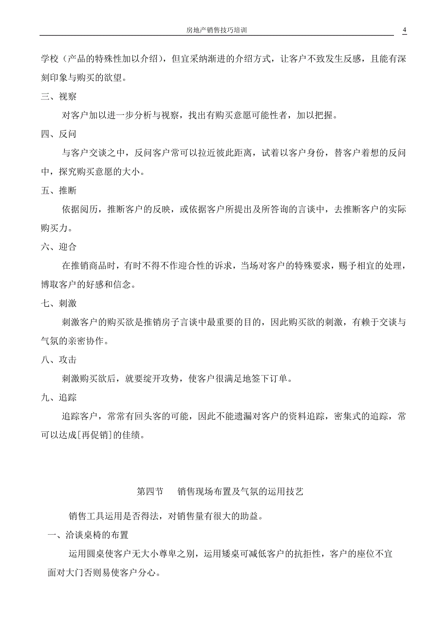 房地产销售技巧培训_第4页