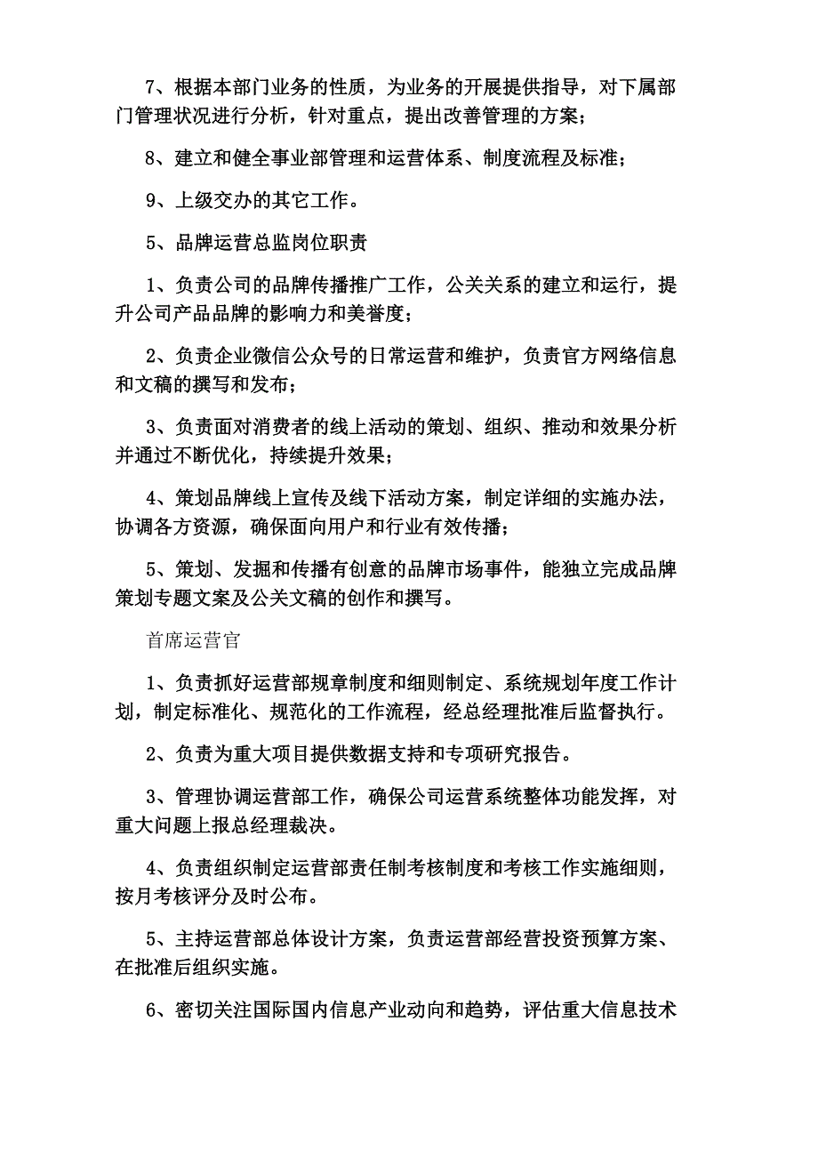 品牌运营部岗位职责_第4页