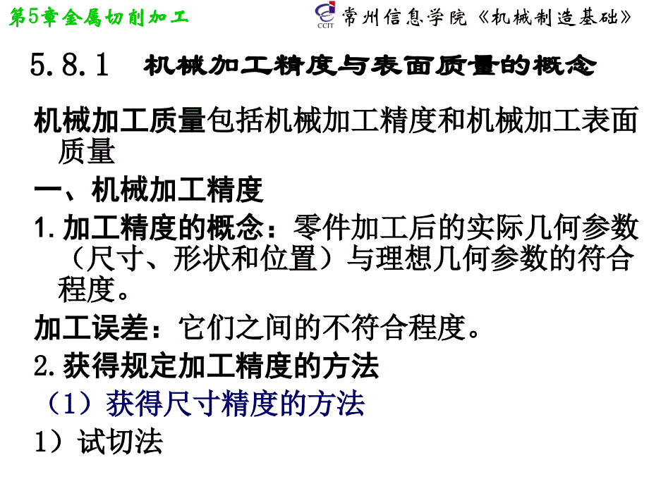 第5章金属切削加工下_第3页