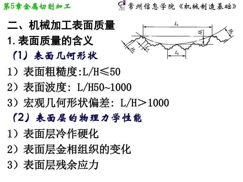 第5章金属切削加工下_第5页