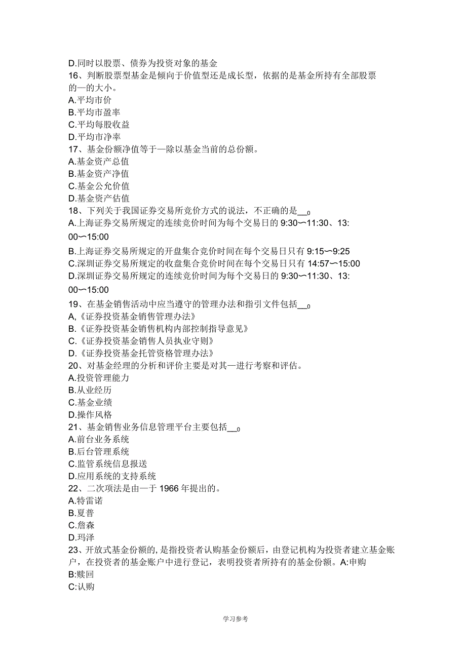 北京2017年上半年基金从业基金监管概述(一)考试题_第3页