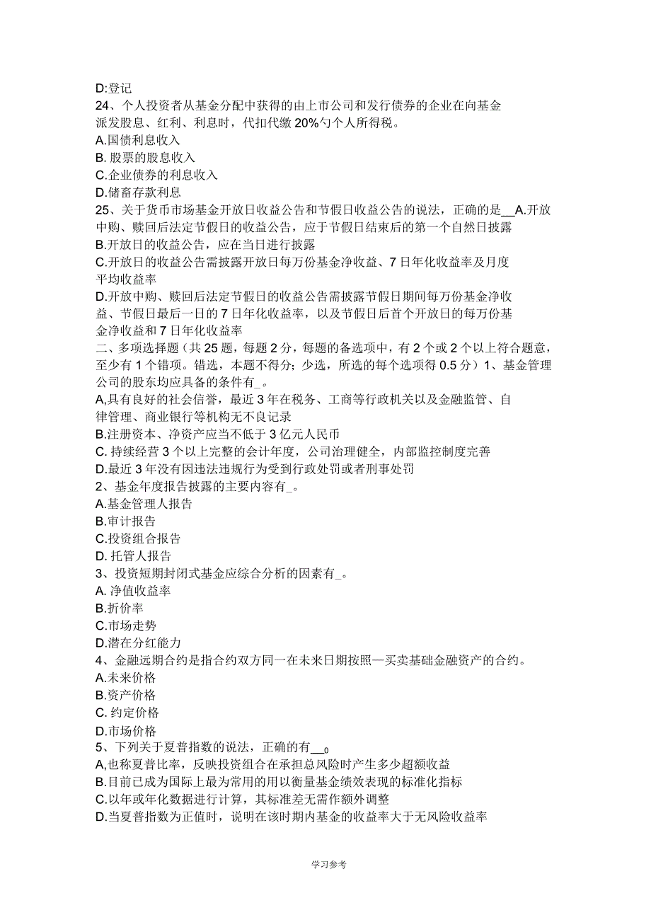 北京2017年上半年基金从业基金监管概述(一)考试题_第4页