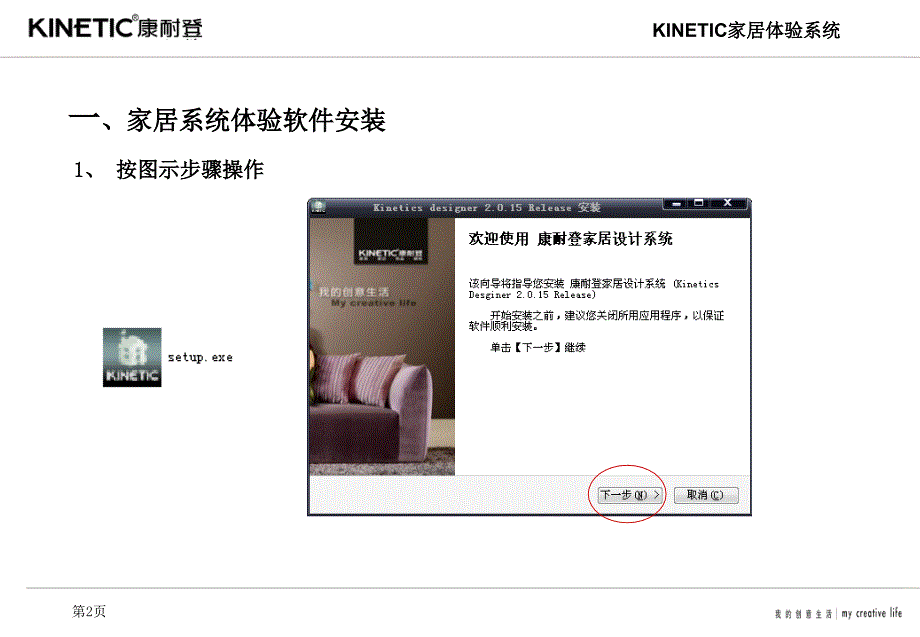 康耐登家居系统安装说明.ppt_第2页