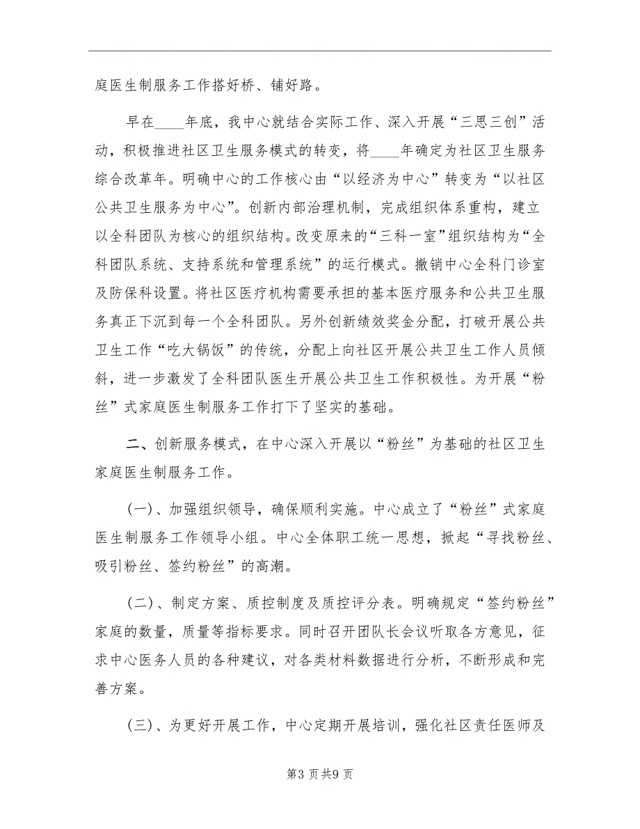 2022年10月社区服务中心工作总结范文_第3页