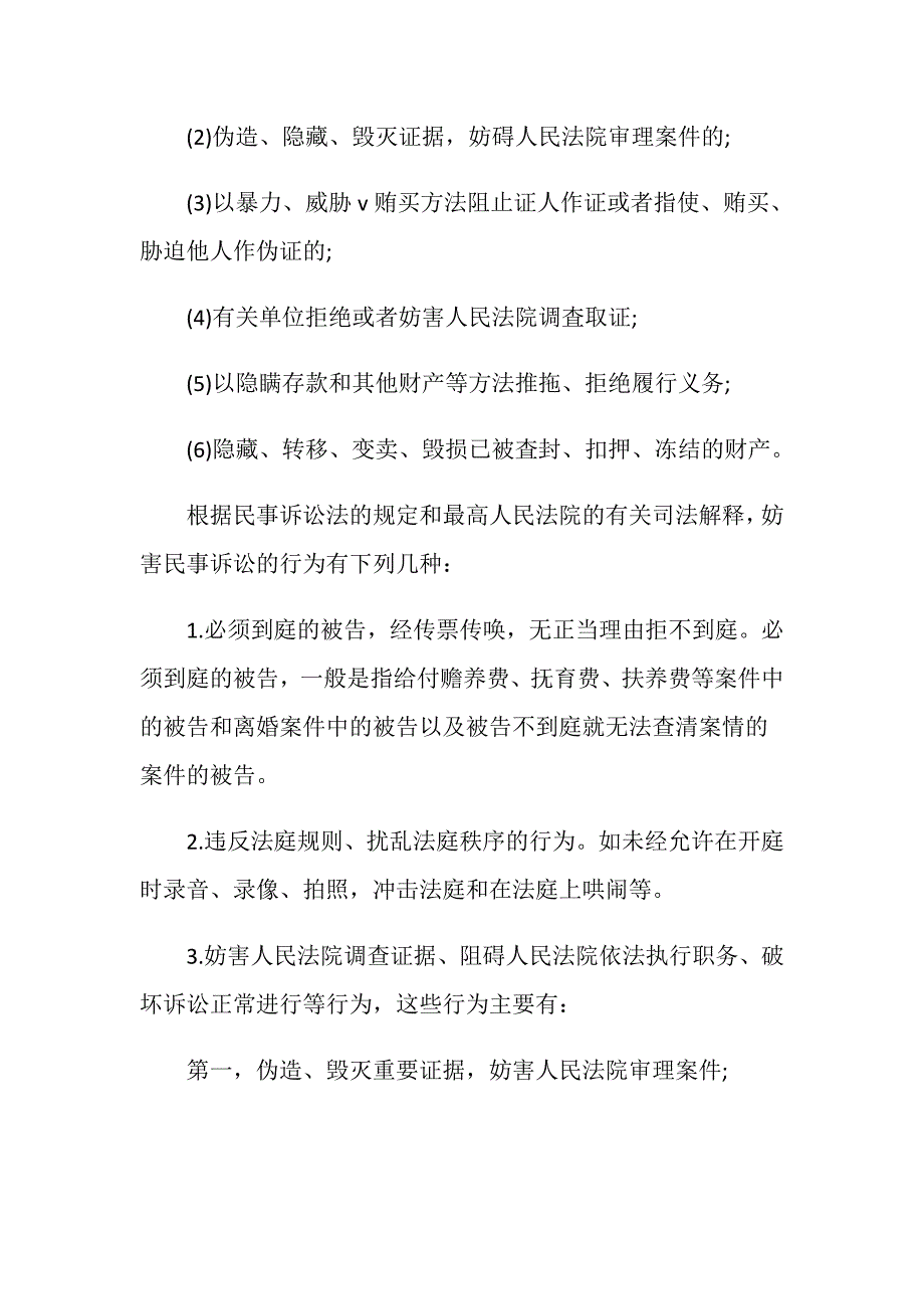 具体的妨害民事诉讼行为包括哪些_第2页