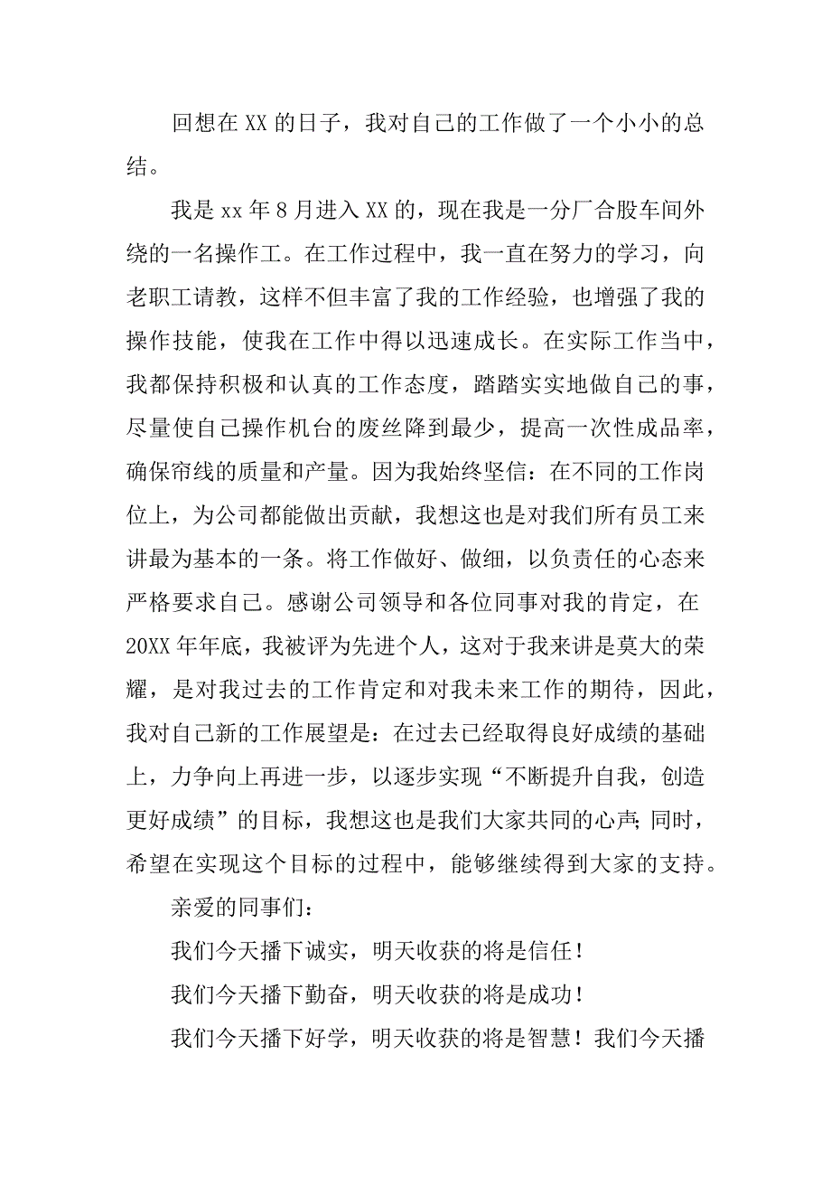 年终先进个人发言稿3篇(先进工作者年终总结发言稿)_第2页