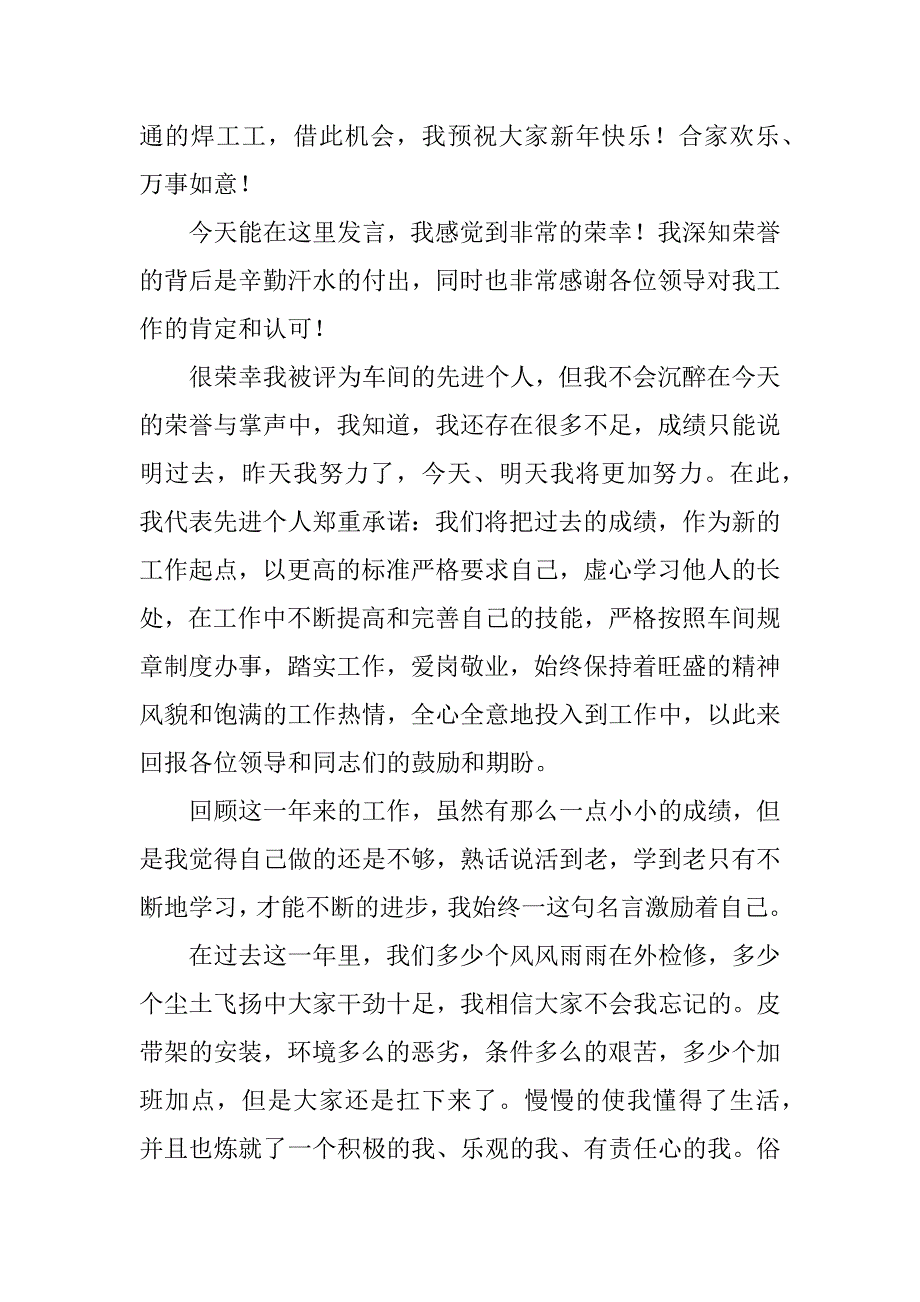 年终先进个人发言稿3篇(先进工作者年终总结发言稿)_第4页