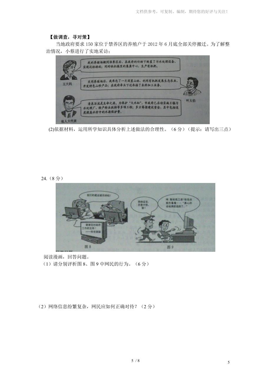 2012历史与社会中考试卷温州_第5页