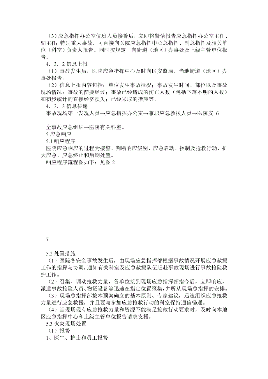 医院安全事故应急预案_第4页