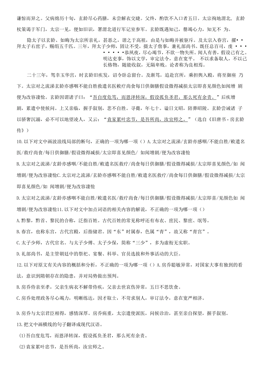 云南省丽江市2021-2022学年高一上学期期末语文试题(解析版).docx_第2页