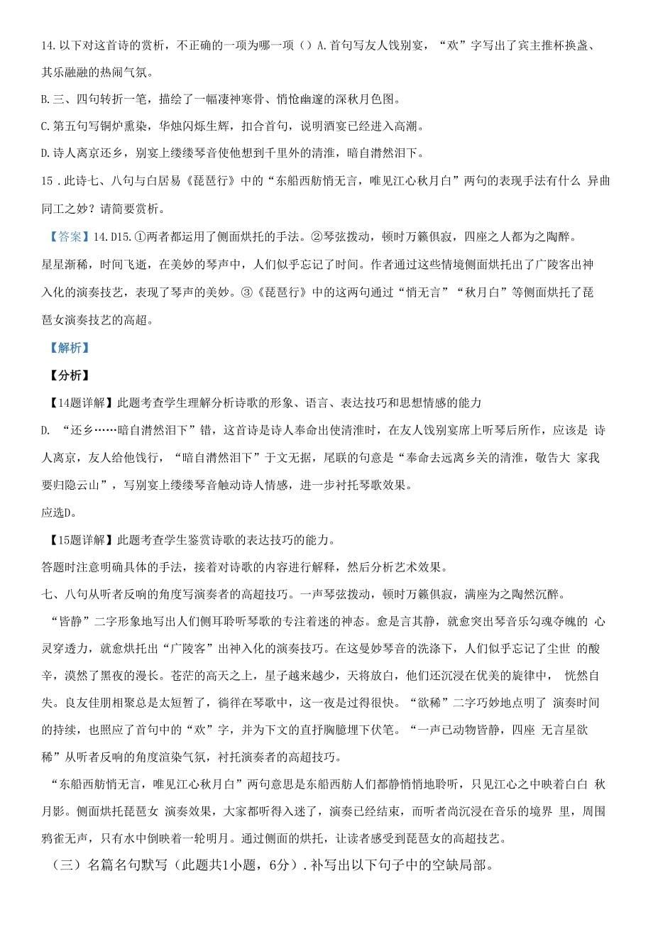 云南省丽江市2021-2022学年高一上学期期末语文试题(解析版).docx_第5页