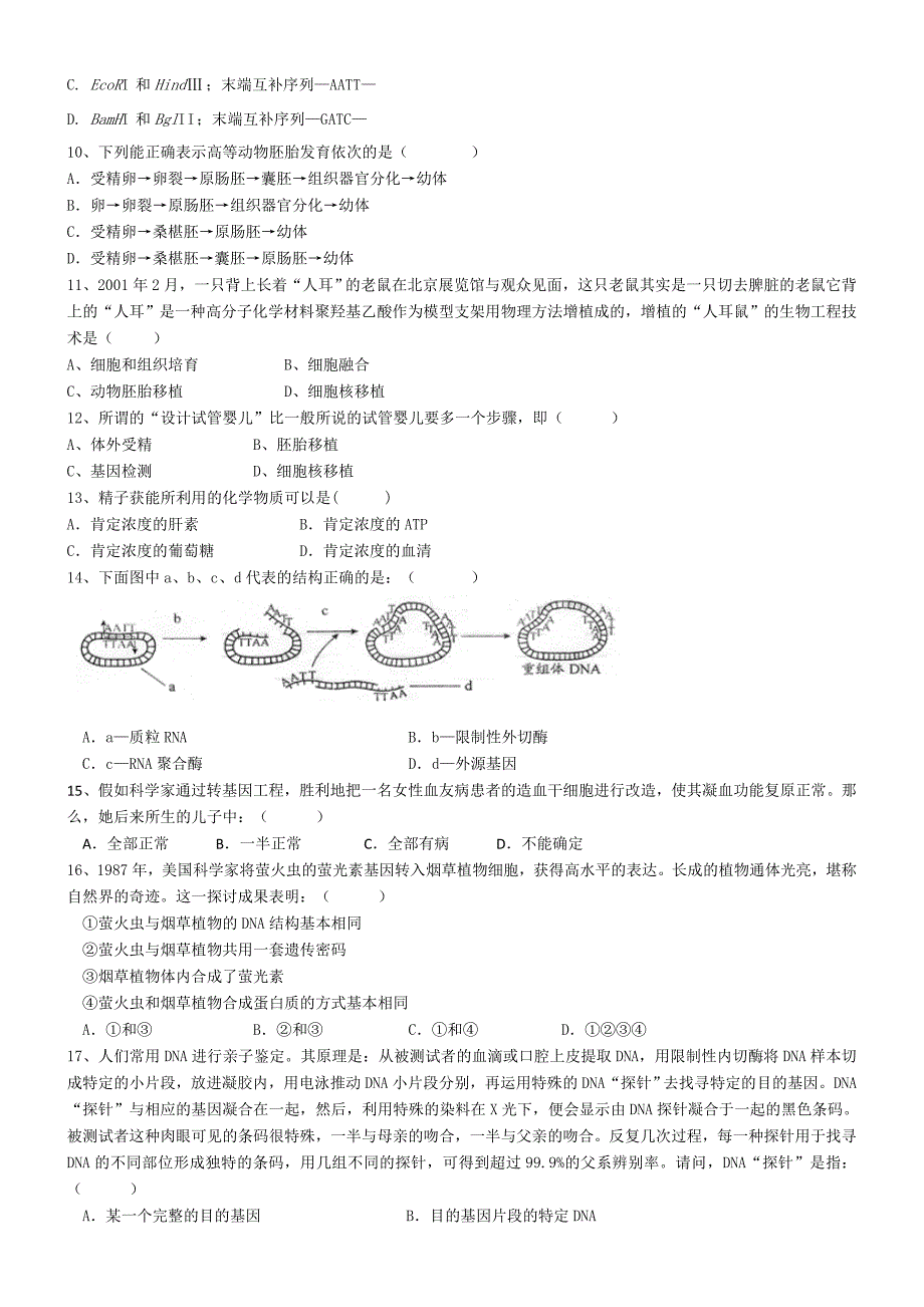 高中生物选修3综合测试题_第2页