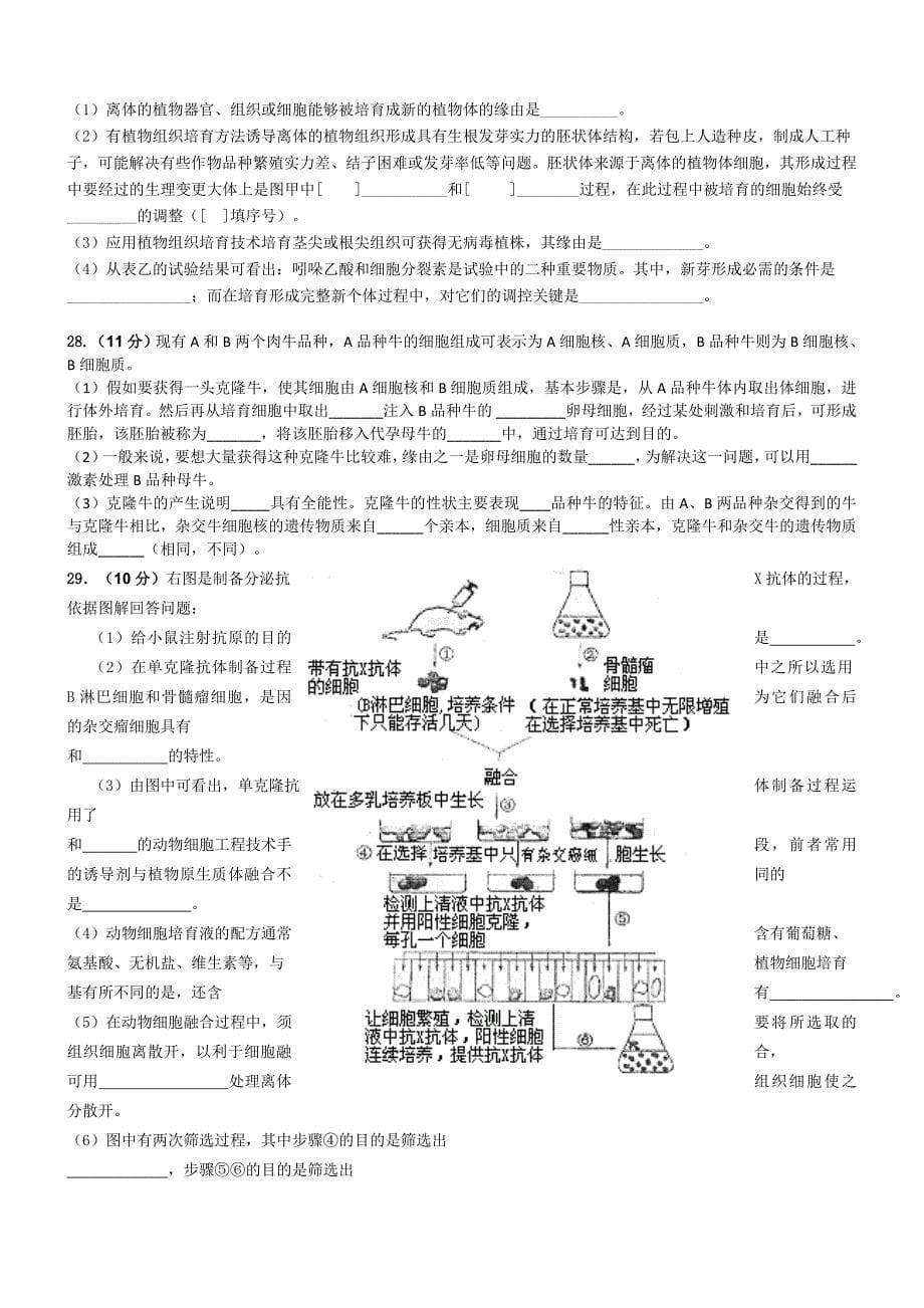 高中生物选修3综合测试题_第5页