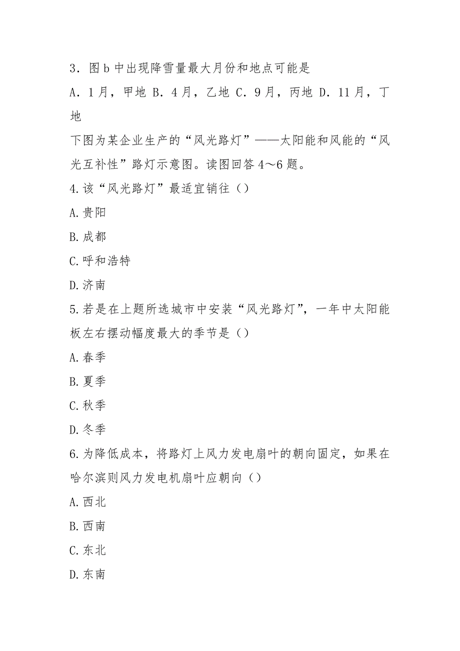 2021年安徽省名校联考高三上学期期中联考试题地理试题(含答案).docx_第2页