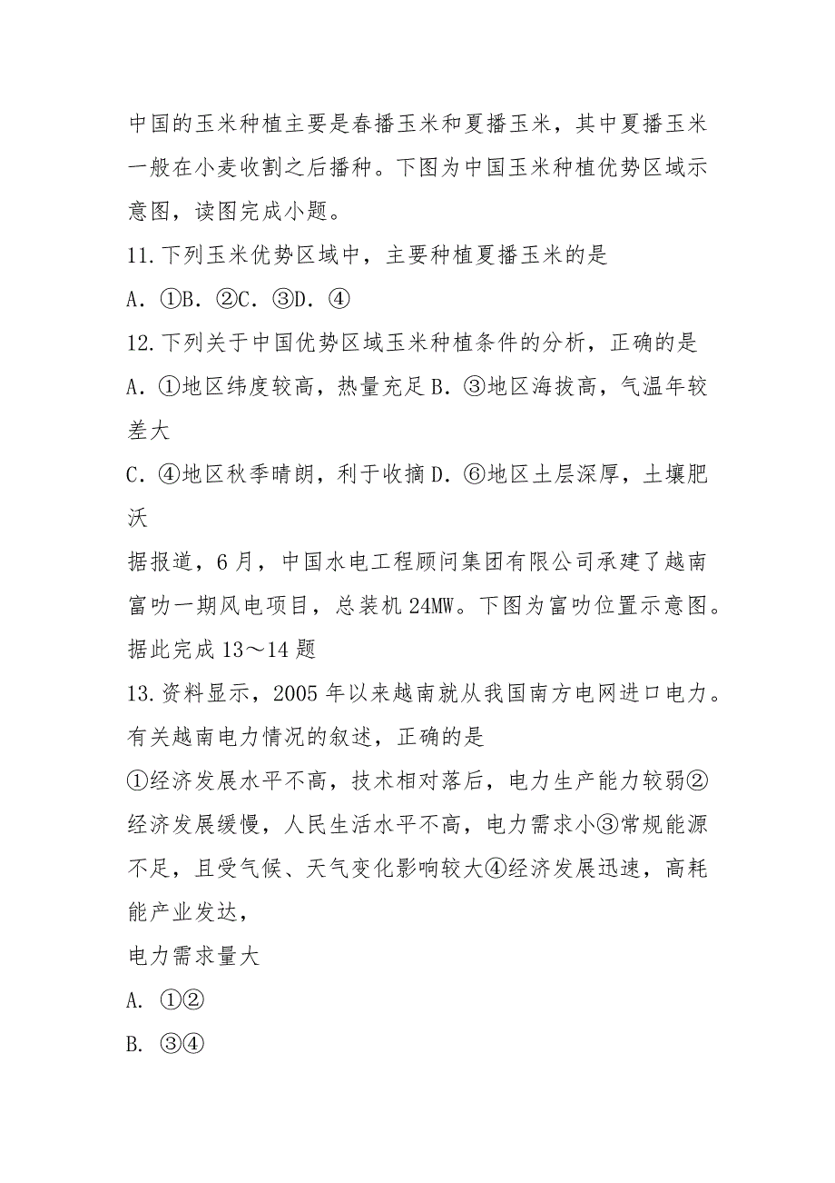 2021年安徽省名校联考高三上学期期中联考试题地理试题(含答案).docx_第4页