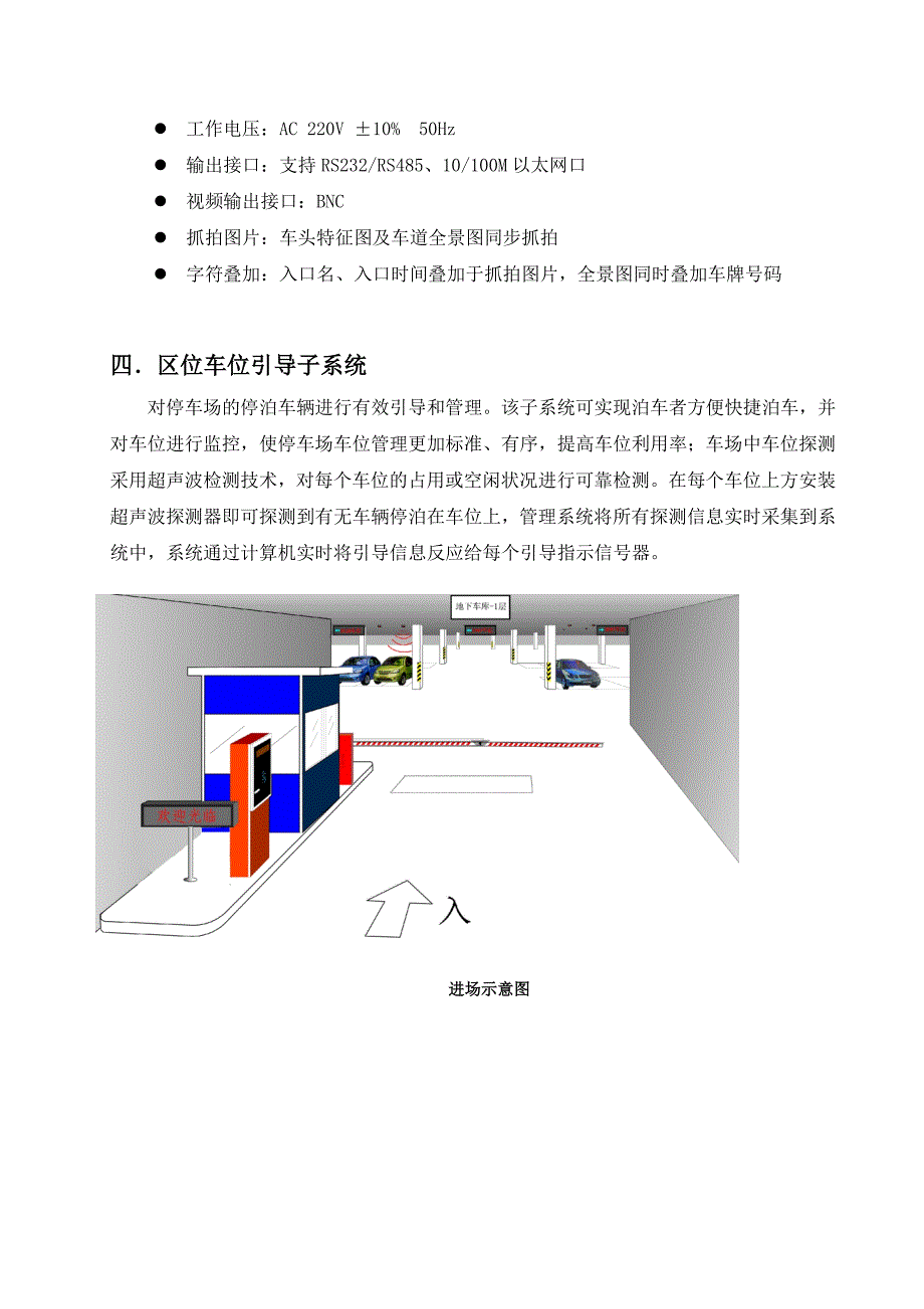 汉王智能停车场车辆管理系统_第4页