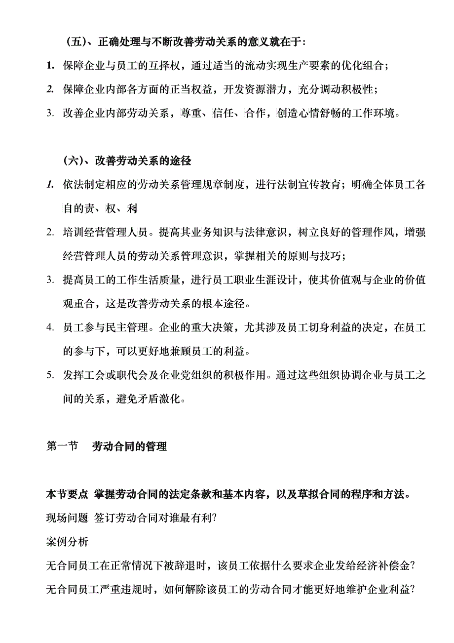 人力资源管理师 第六讲 劳动关系管理_第3页