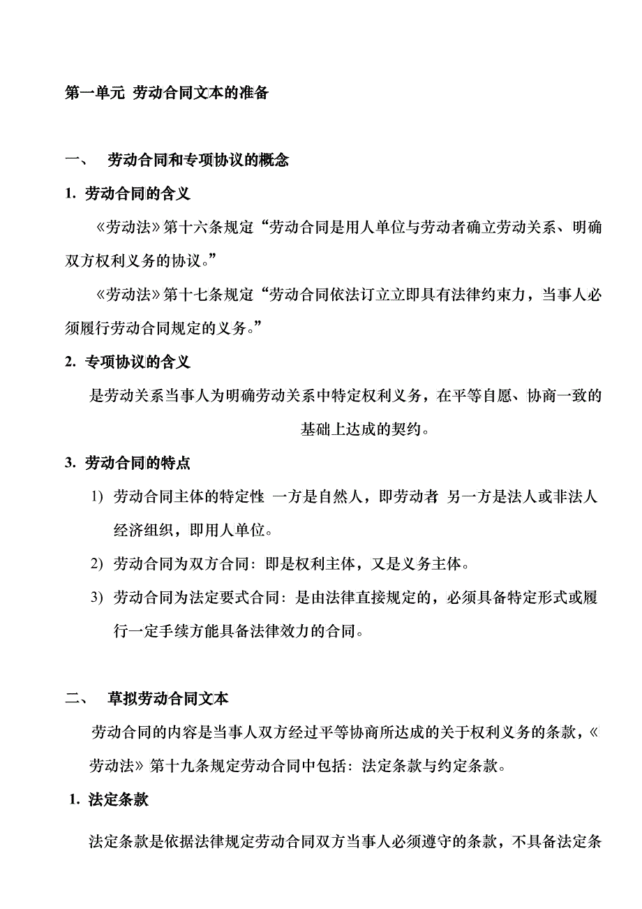 人力资源管理师 第六讲 劳动关系管理_第4页