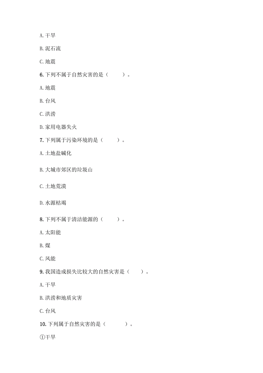 六年级下册道德与法治第二单元《爱护地球-共同责任》测试卷一套及答案【名校卷】.docx_第2页